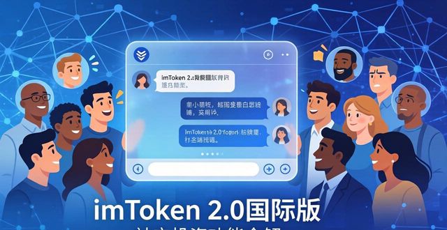 最新imToken官网下载2.0国际版的社交投资功能概述_imToken 2.0社交投资功能 跟单资深投资者 聊天模块去中心化