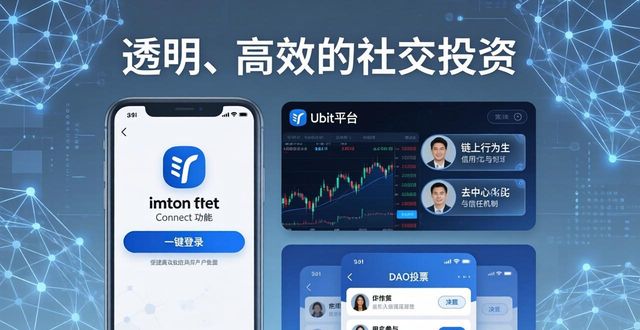 imToken社交投资功能_如何通过imToken下载安装改进社交投资？_imToken钱包DApp浏览器DeFi社交平台
