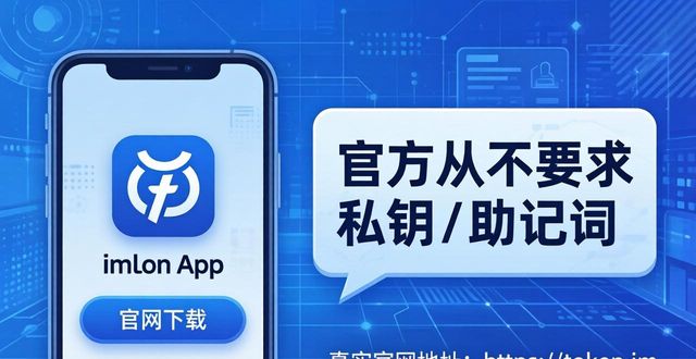 imToken钱包官网地址的准确性与重要性_imToken钱包官网地址_imToken钱包防骗指南