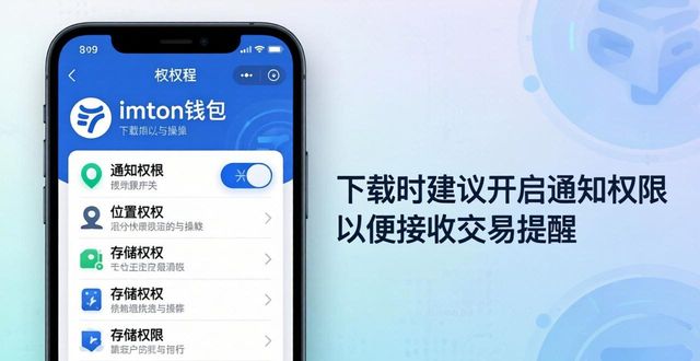 166. 下载 imToken 钱包需要开启哪些权限？_存储权限相机权限通知权限_imToken钱包权限设置