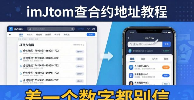 imToken钱包查链上合约信息_imToken 钱包链上合约查询教程｜信息核对_imToken钱包核对合约信息方法