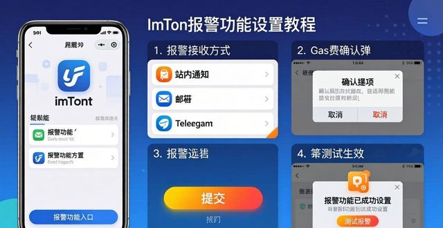 imToken价格设置链上报警功能_学习如何在imToken官方下载app中创建报警功能？_imTokenDApp浏览器第三方提醒服务设置