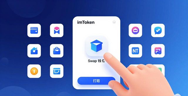 最新imToken官网版有啥功能？盘点几大亮点