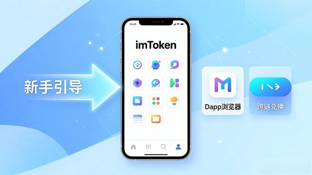imToken钱包安全易用性_imToken官方下载app渠道_imToken官方下载app的市场策略与未来计划
