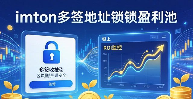 imToken分层地址矩阵资金管理_如何通过imToken新地址创立盈利模型？_imToken新地址自动质押