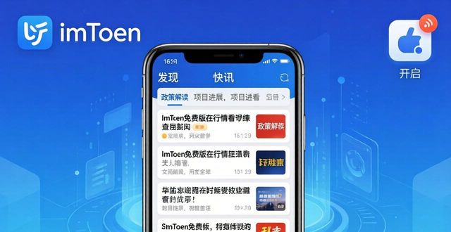 imToken钱包快讯板块_imToken钱包行情功能_如何在imToken免费版中获取行业动态？
