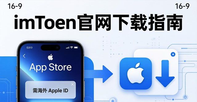 imToken官网下载指南：三步找到正版资源