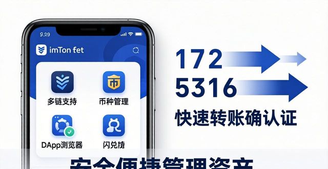 imToken钱包官网APP下载 安全便捷管理资产