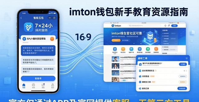 imToken钱包新手必看：教育资源与官方下载指南