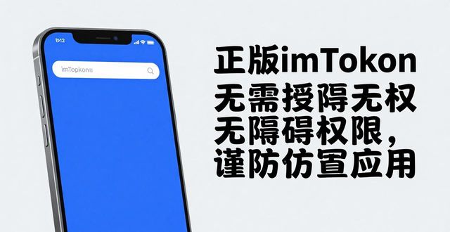 imToken 钱包官网 APP 下载｜安卓安全下载教程_imToken安卓下载官网渠道_imToken首次下载关闭未知来源限制
