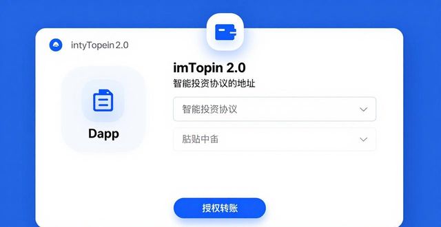 imToken 2.0下载：三步学会智能投资