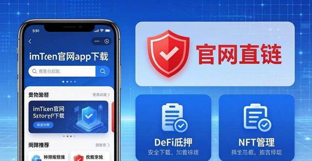 imToken钱包官网app下载 流行趋势与用户需求详解
