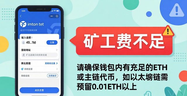 imToken助记词丢失解决办法_imToken矿工费不足解决方法_imToken 钱包新手必看：常见问题解答