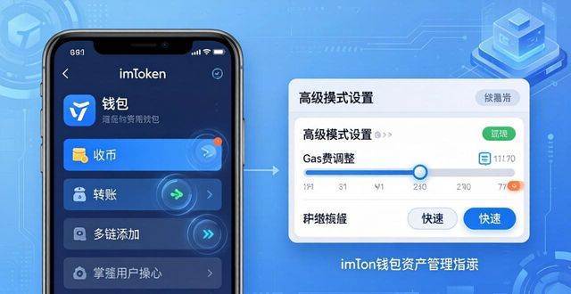 如何在imtoken钱包官方app中进行资产管理？_imToken钱包收币操作_imToken钱包资产管理
