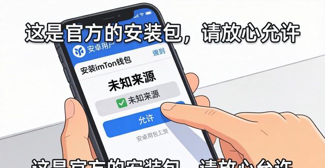 imToken安装与权限设置_以用户为核心的imToken钱包下载探索_imToken下载流程
