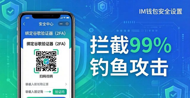 IM钱包下载后必看：账号安全设置三大注意事项