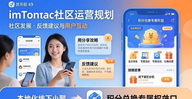 imToken通用版的用户社区与发展规划_imToken社区功能_imToken社区管理