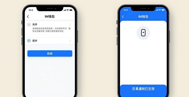 im钱包官网版交易通知设置教程 简单几步实时掌握资产动态