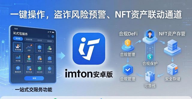 imToken钱包安卓版远期发展走向 核心战略布局全解析