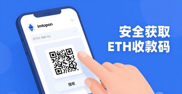 imToken钱包下载指南：安全支持ETH以太坊