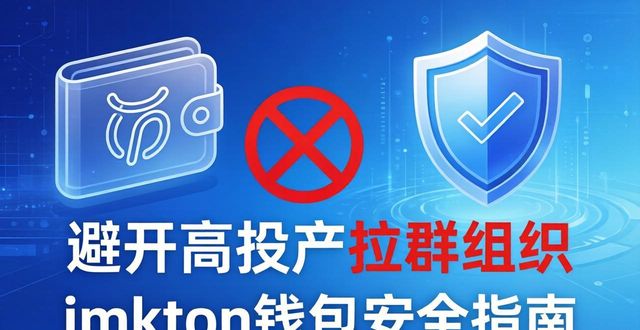 imToken钱包安全指南：5招保护你的数字资产