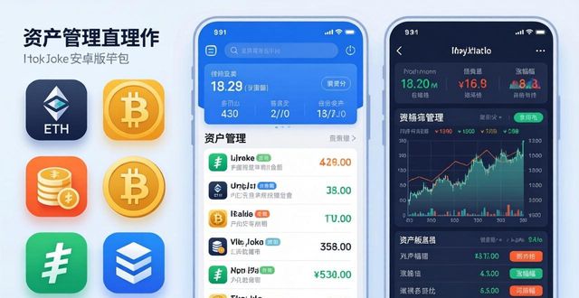 imToken安卓版下载与资产管理入门指南