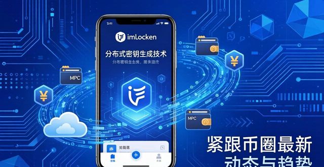 imToken官网下载 紧跟币圈最新动态与趋势