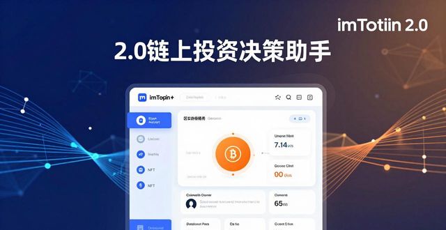 imToken钱包2.0 多链资产整合界面_如何通过imToken钱包2.0提升投资决策能力?_imToken钱包2.0 DeFi协议资产管理工具