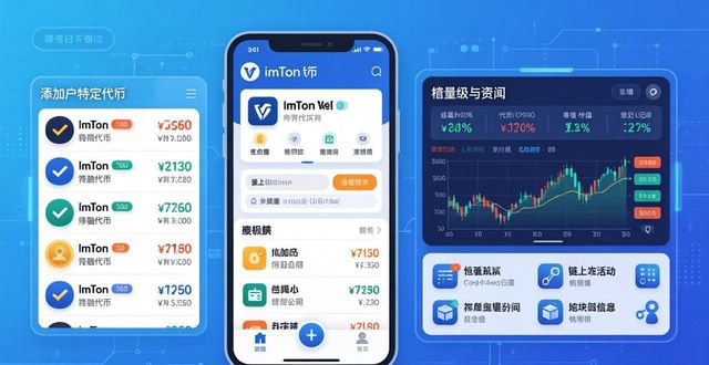 探索imToken钱包项目管理功能，提升数字资产管理效率