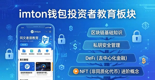 最新imToken钱包安卓版下载 官方投资教育平台指南