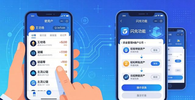 imToken国内下载：资金灵活使用三步走