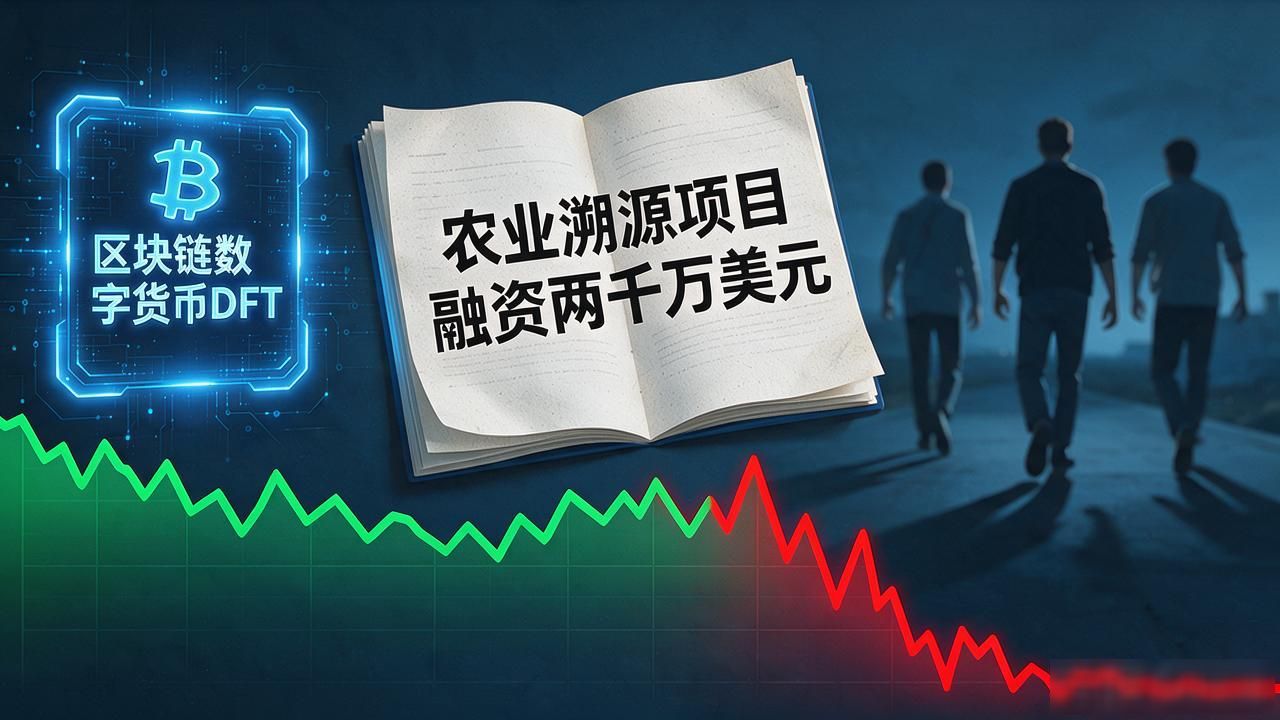 区块链数字货币dft_DFT数字融资代币 区块链发币 募集资金