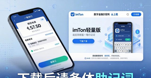 imToken官网正版下载：轻量版更省空间更安全