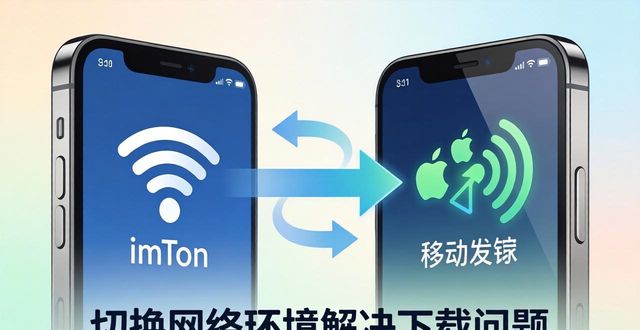 苹果端imToken最新下载攻略！这些实用建议助你轻松搞定下载