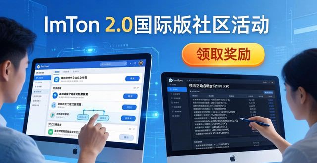 imToken 2.0国际版社区活动怎么参加