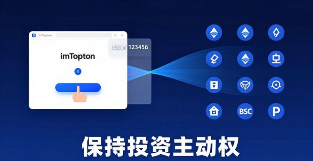 imToken国内下载，如何不丢投资主动权？