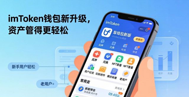 imToken钱包新升级，资产管得更轻松