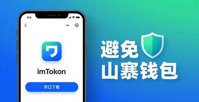 imToken最新下载入口变了，用户真实体验反馈汇总