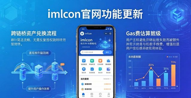 imToken最新功能盘点 官网更新动态一览