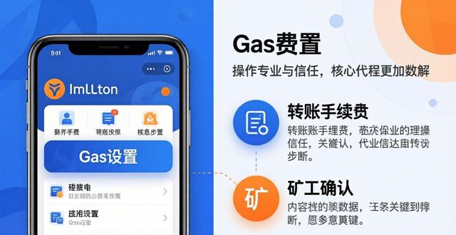 ImToken安卓安装教程 Gas设置详解