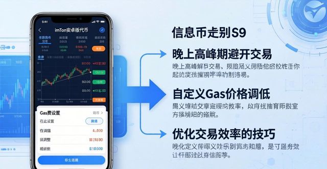 imToken安卓版代币交易怎么玩更赚？新手必看技巧