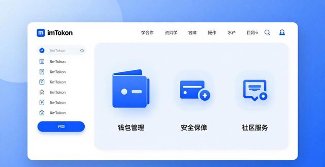 最新imToken官网下载：三大关键功能提升客户体验