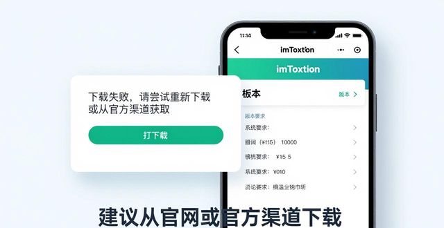 imToken安卓下载出错？试试这几步