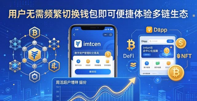 imToken正版网站的用户增长与保持策略_imToken多链支持DApp浏览器深度整合提升用户粘性_imToken正版网站安全审计反钓鱼预警机制
