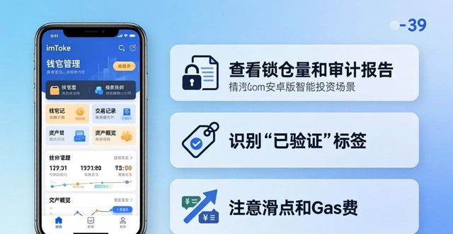 imToken安卓版下载后怎么玩转智能投资