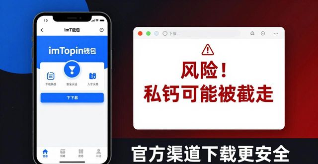 imToken 钱包 APP 官方下载 | 千万别用网盘下载，风险太大