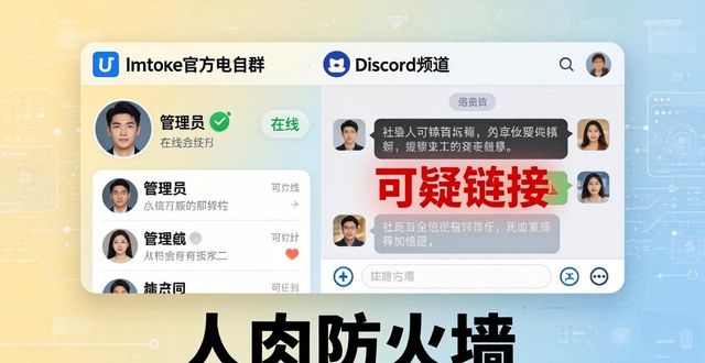 最新imToken网址 开放平台与社群支持