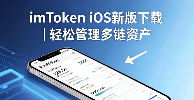 imToken最新版_64. imToken iOS 最新版下载 多链资产管理_多链资产管理