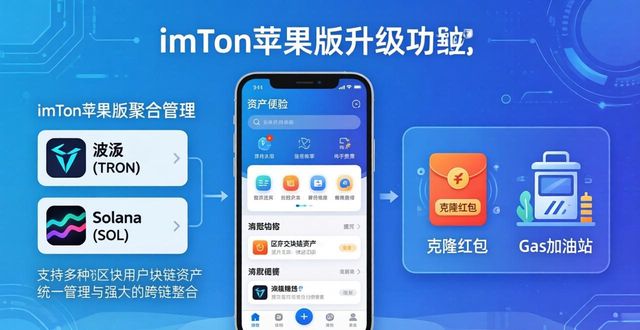 imToken苹果版升级：这3个新好处不容错过