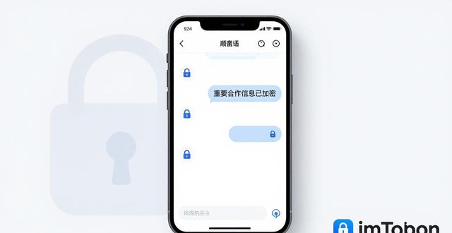 如何通过imToken安卓版下载app建立有效沟通?_imToken安卓版加密聊天_imToken数字钱包群组沟通